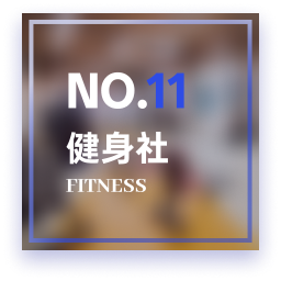 健身2