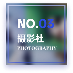 摄影2