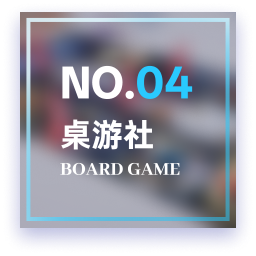 桌游2