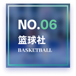 篮球2